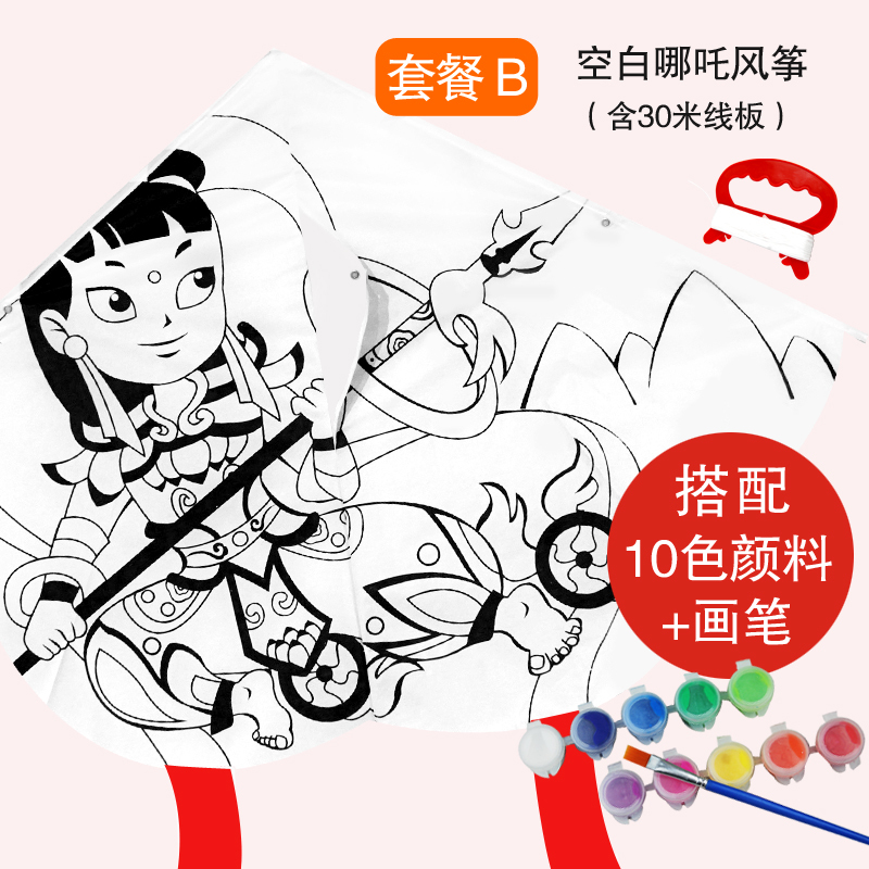 儿童DIY手工制作填涂色手绘创意自制绘画空白教学风筝材料包易飞创意 三维工匠 哪吒风筝+10色颜料+笔刷