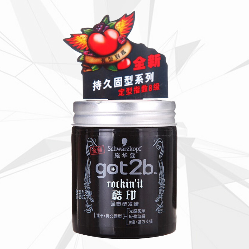 施华蔻 got2b酷印强塑型发蜡100g高清大图