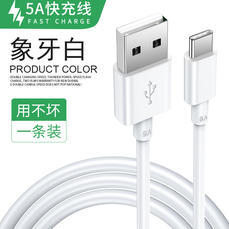 塔菲克(TAFIQ)适用vivo数据线双引擎闪充X21安卓塔菲克vivo数据线快充5Atype-c接口（1条装）1.5米高清大图