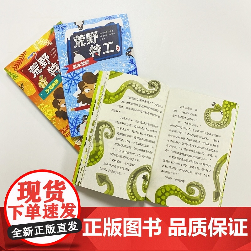 [正版]神秘岛 荒野特工(全3册)可选护蜂行动/破冰营救/沙海救援 6~12岁 儿童小说 儿童文学 挑战自我 广西师范高清大图