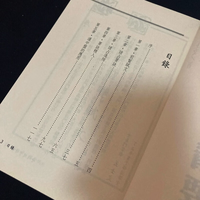 正版 奇门遁甲精要 王士文 进源