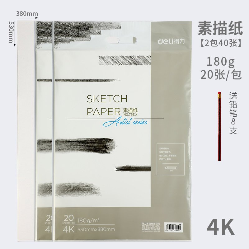 得力（deli）铅画纸素描水粉画纸a4水彩生绘图纸