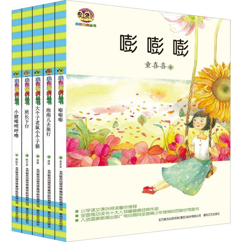 醉染图书儿童文学经典版-第2辑(5册)9787531342984高清大图