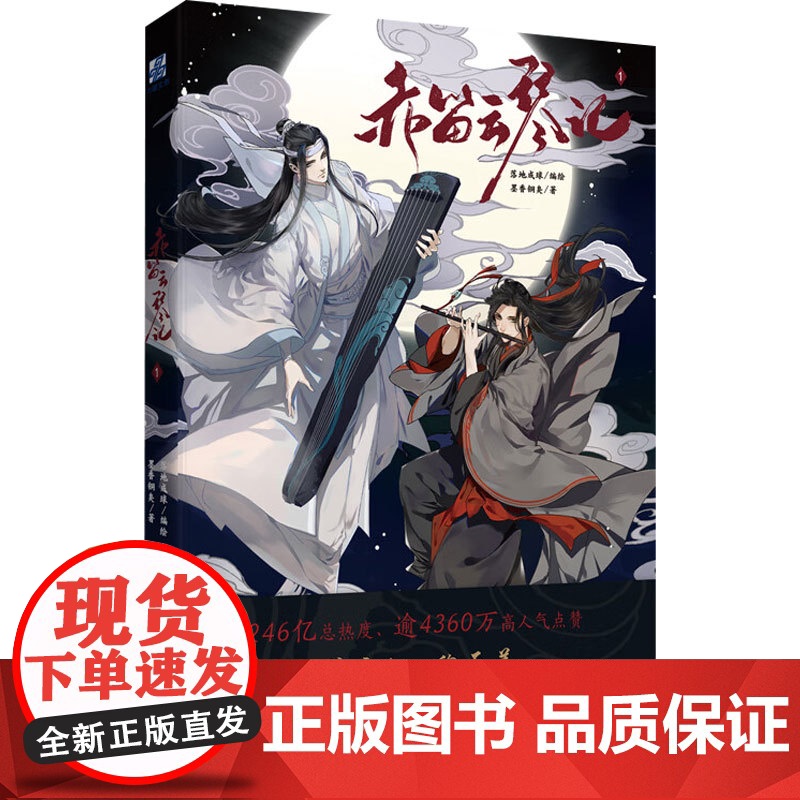 赤笛云琴记1 墨香铜臭 著 动漫高清大图