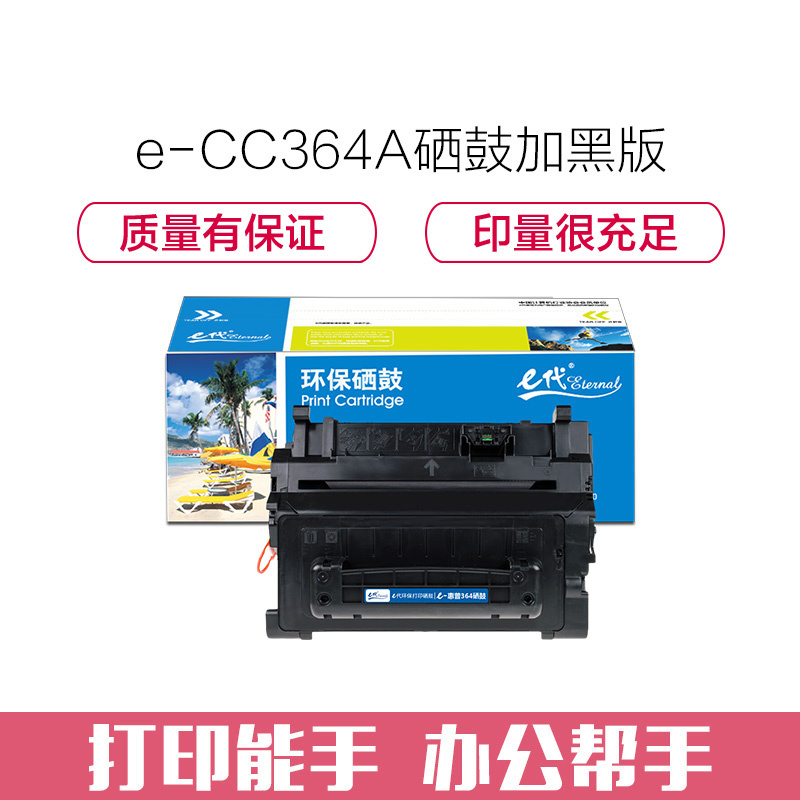 e代经典 CC364A硒鼓黑色加黑版 适用惠普HP LaserJet P4014 P4015 P4515 64A硒鼓
