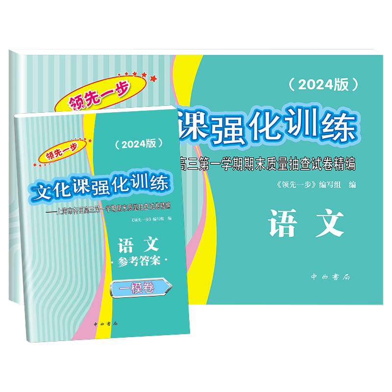 2024 高考一模卷 物理+答案 高中通用 [正版]2024年版上海高考一模卷语文数学英语物理化学历史政治生命科学生物领高清大图