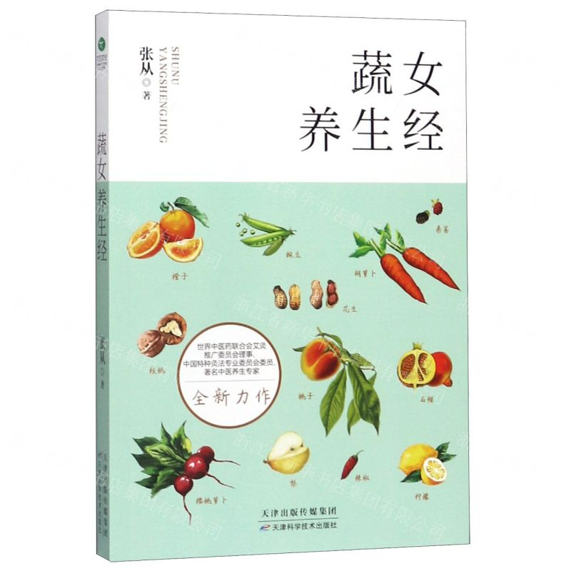 [M]蔬女养生经-9787557669089高清大图