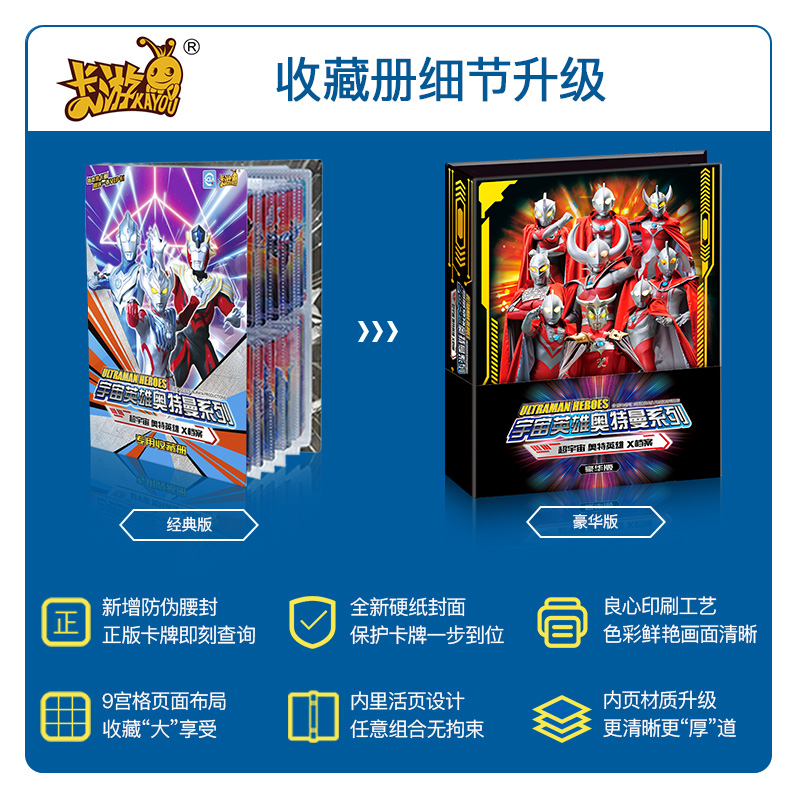 正版奥特曼卡片收集册 豪华版收藏册 卡册全套金卡收纳书本大容量 豪华版收藏册(送9张pr卡)可装360张卡片高清大图