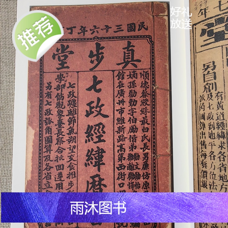 2024年甲辰年 天文历算通胜蔡伯励传人合篇高清大图