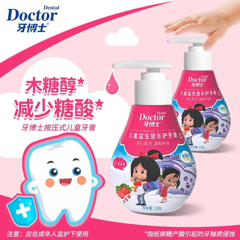牙博士克蕾欧泵式牙膏 防蛀固齿(草莓味)+儿童乐护牙刷高清大图