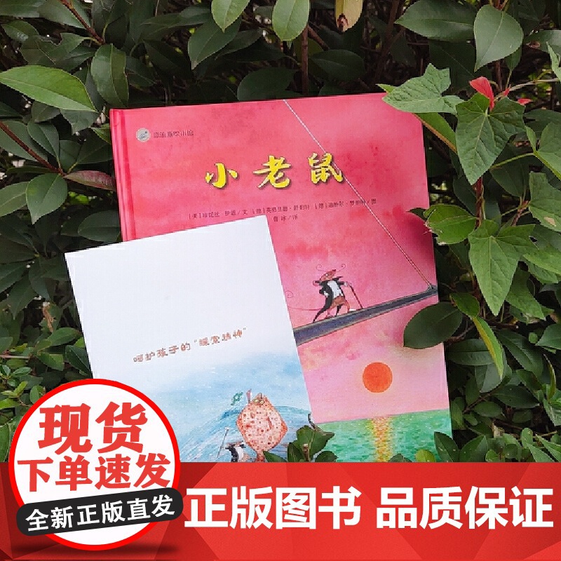 漂流瓶绘本馆-小老鼠高清大图