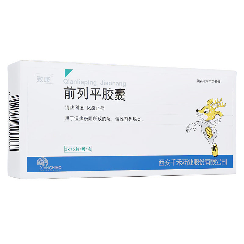 效期20220918致康前列平胶囊04g45粒盒清热利湿化瘀止痛湿热瘀阻急