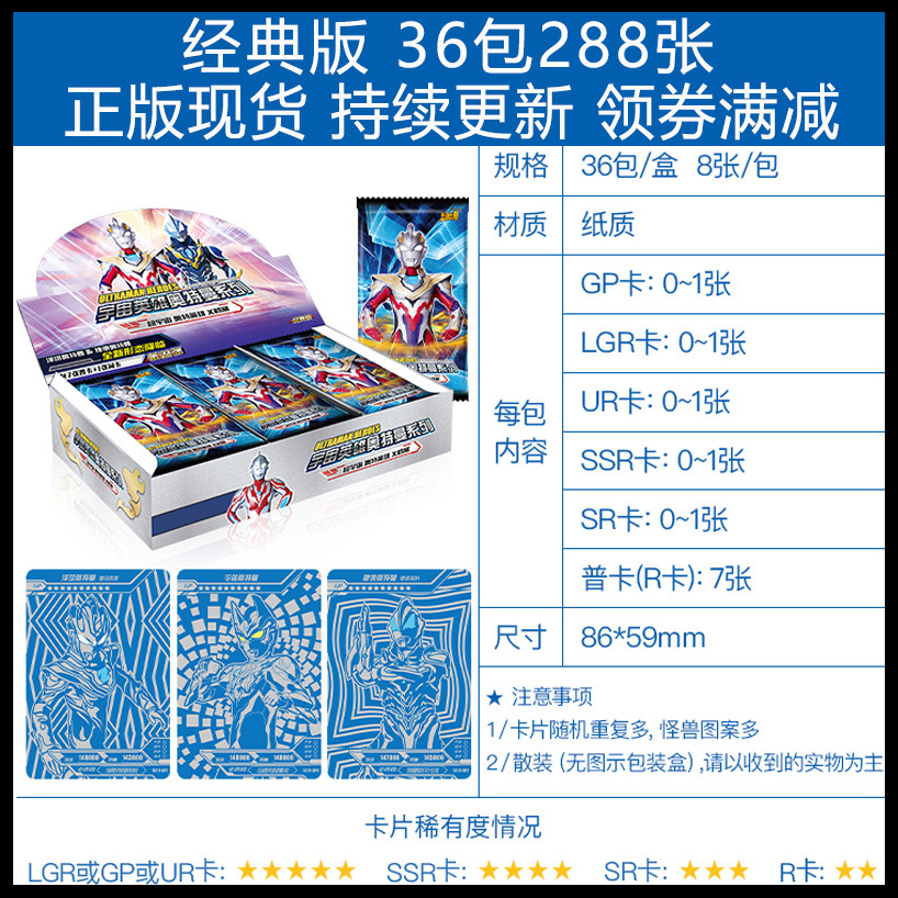 奥特曼卡片经典版收藏册玩具闪卡金卡怪兽游戏卡牌全套中文新版 经典版36包高清大图