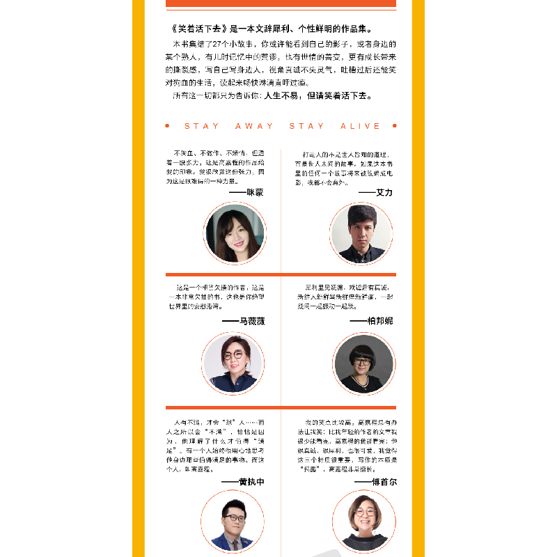正版 笑着活下去 高嘉程著 民主与建设出版社 9787513919739 书籍高清大图