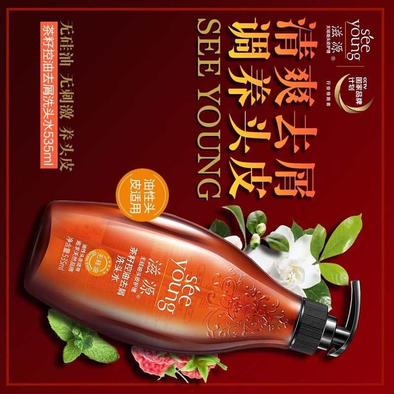 滋源茶籽控油去屑油性洗发水535ml瓶