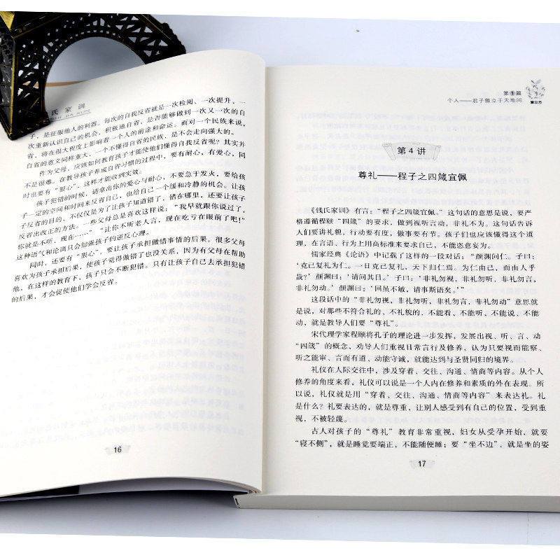 中国古代家风 [正版]钱氏家训 牛晓彦 钱氏家训新解 传统文化中国传统家训钱氏家书 成功法则哈佛家训家书曾国藩家书文化传