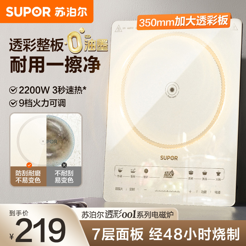 苏泊尔(SUPOR)电磁炉C22-IA818D