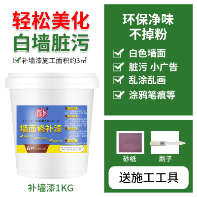 绿松林补墙膏补墙漆墙面修补膏白色腻子粉内墙乳胶漆刷墙涂料家用腻子膏