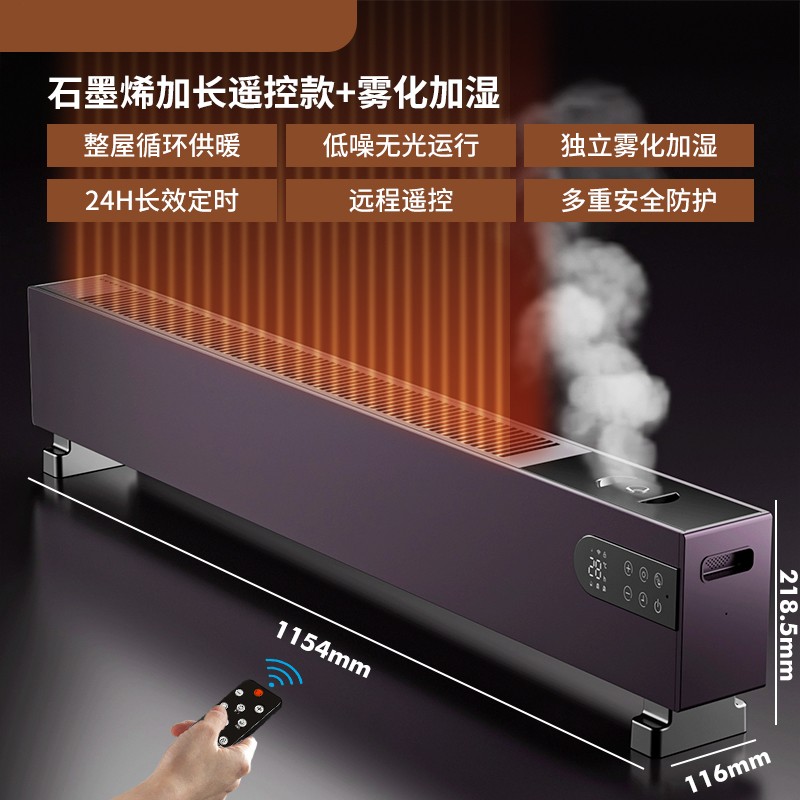 苏宁宜品石墨烯踢脚线取暖器电暖气家用客厅室内大型地脚线全屋暖风机-遥控加湿款T20YS