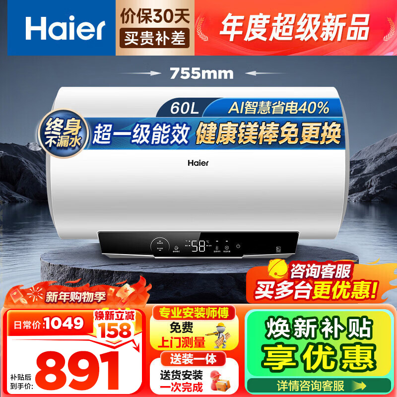 海尔(Haier) 电热水器EC6001-MC3ProU1
