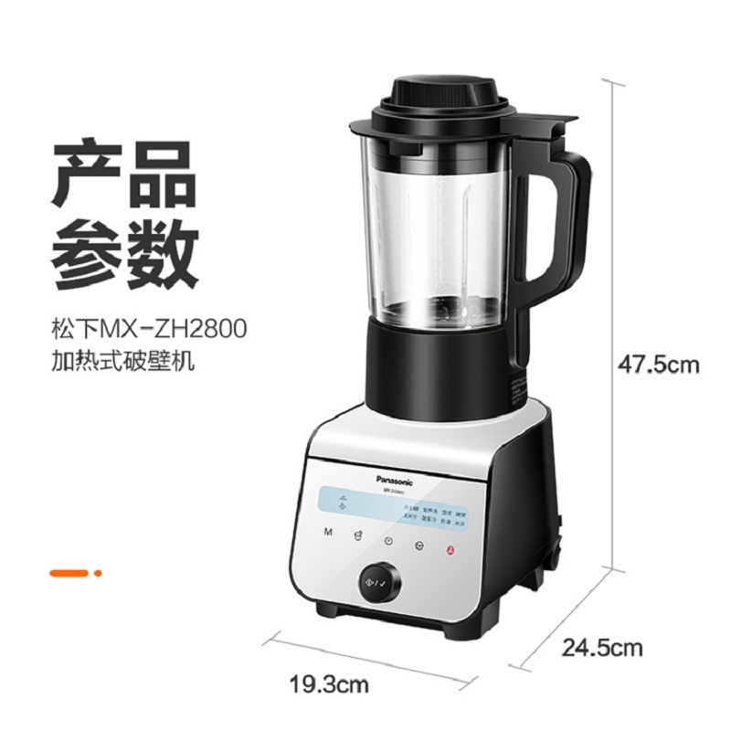 松下(Panasonic) MX-ZH2800破壁机家用多功能料理机绞肉机榨汁机辅食机