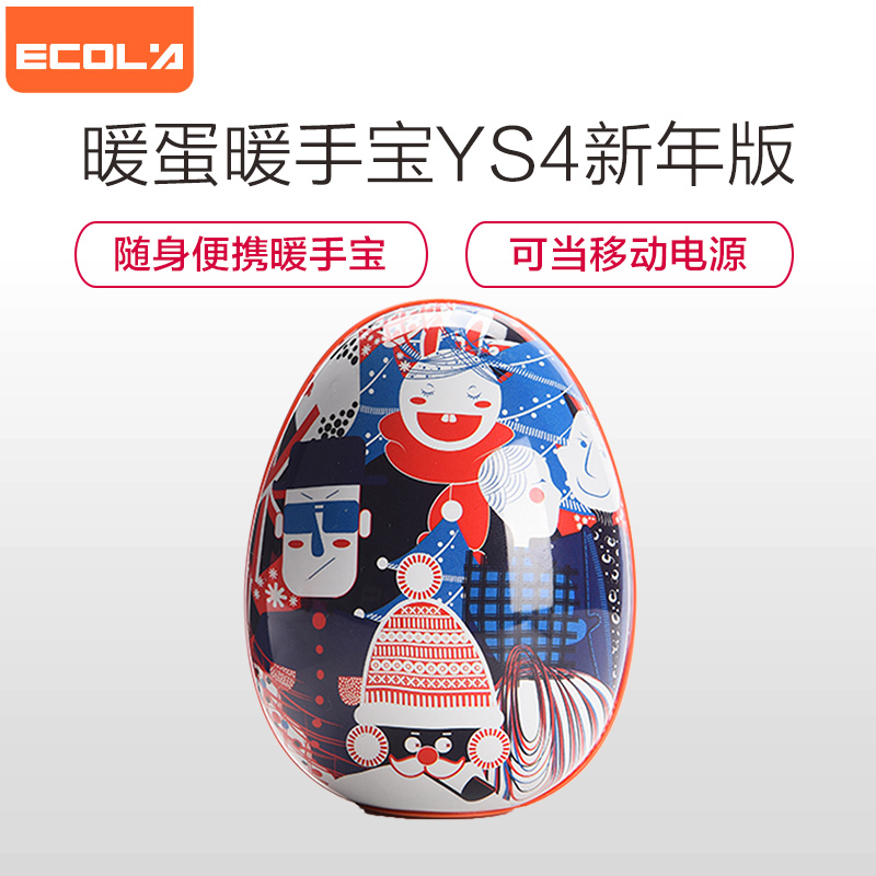 宜客莱 (ECOLA) USB暖蛋暖手宝 多功能移动电源充电暖宝宝家用便携移动电源 YS4新年版