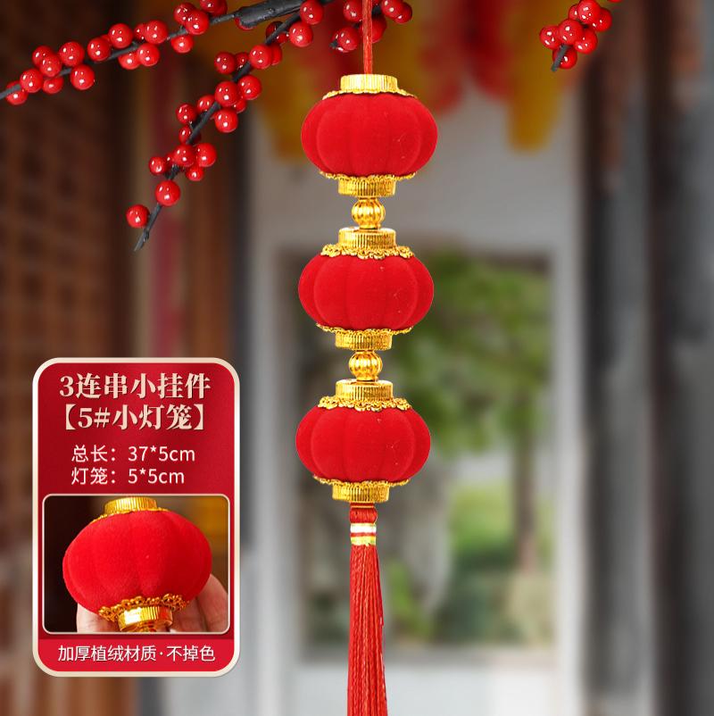 植绒大红小灯笼连串挂饰装饰挂件室内客厅商场店铺户外场景布置品- - 5#3连串小灯笼（单个装）