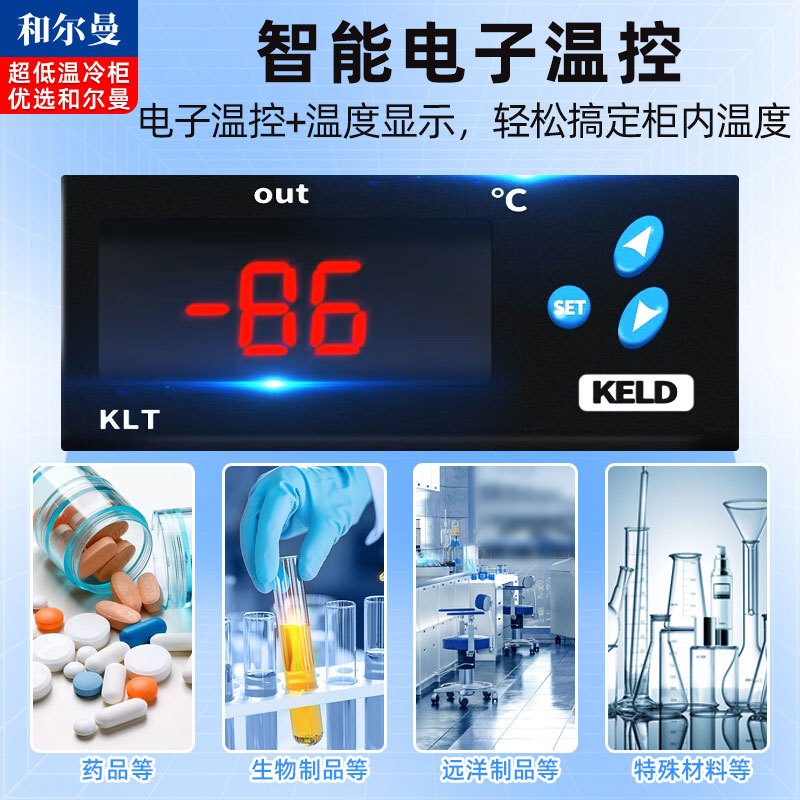 和尔曼 108升医用零下80度立式超低温冰箱冰柜-25°冷冻箱实验室专用 医院疫苗血浆药剂储存冷冻柜DW-25L108