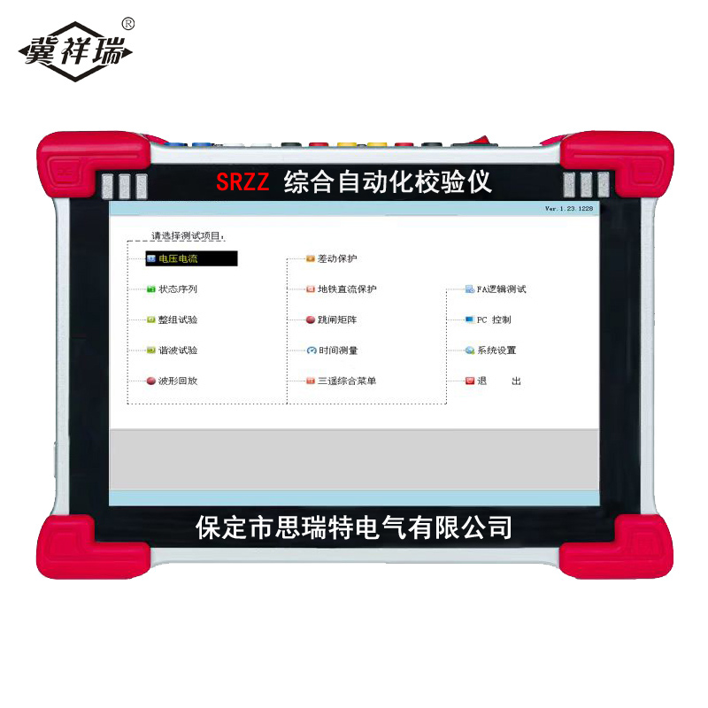 冀祥瑞 综合自动化校验仪 SRZZ