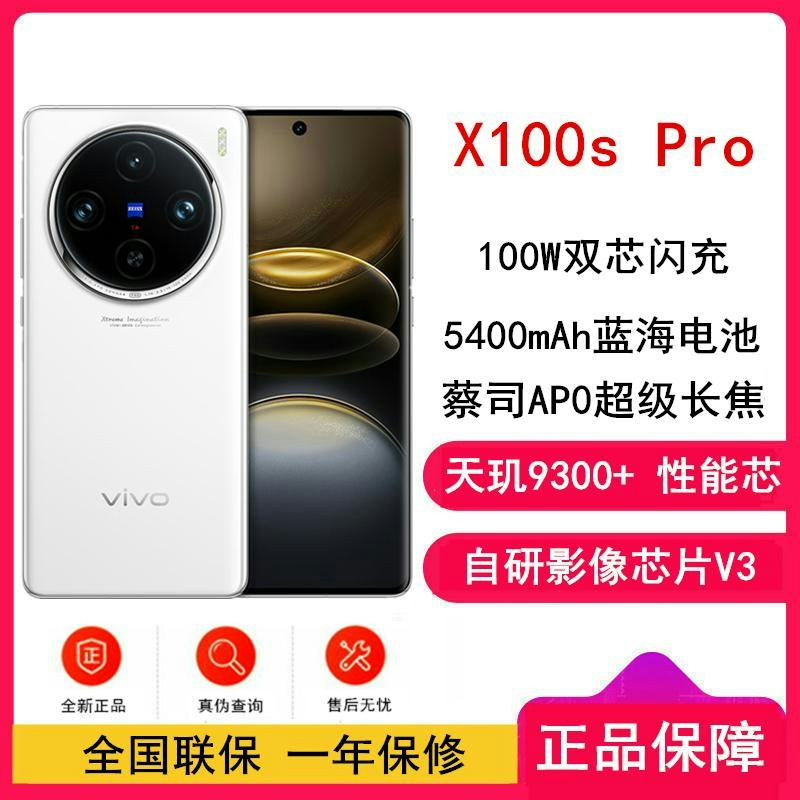 vivo X100s Pro 白月光16GB+1TB 蓝晶×天玑9300+ 蔡司超级长焦 5G 拍照 手机高清大图