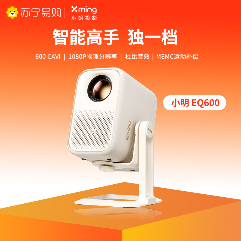 小明EQ600 云台投影仪 便携智能1080P高清影院投影机民宿酒店投影仪高清大图