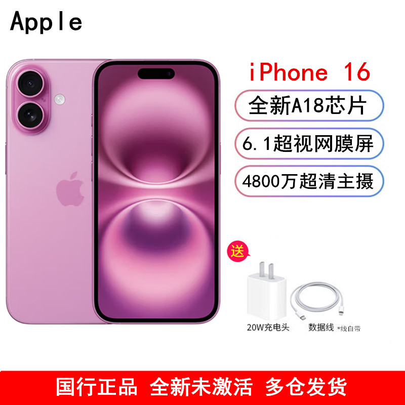 [全新]Apple iPhone 16 粉色 512GB A18仿生芯 6.1英寸 5G全网通双卡手机国行正品