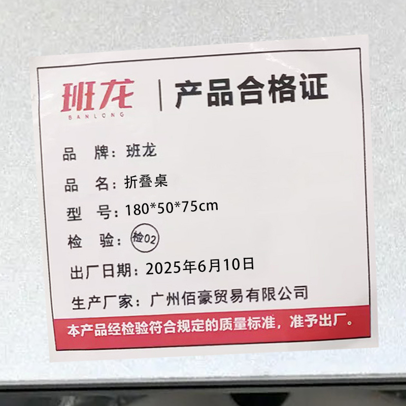 班龙折叠桌180*50*75cm张高清大图