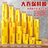 PE 食品级 保鲜膜超大卷 300m*45cm 生鲜保鲜膜 手撕食品膜