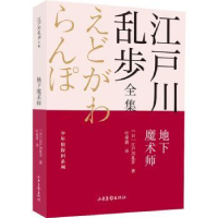 全新正版地下魔术师9787547438299山东画报出版社