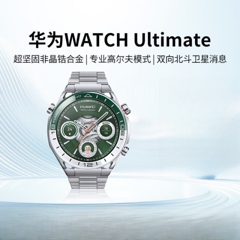 华为(HUAWEI) WATCH Ultimate 非凡探索 绿野传奇双色纳米微晶陶瓷表圈高尔夫球场地图双向北斗卫星消息