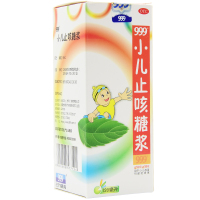 三九999小儿止咳糖浆120ml宝宝小儿止咳药祛痰镇咳儿童感冒咳嗽药