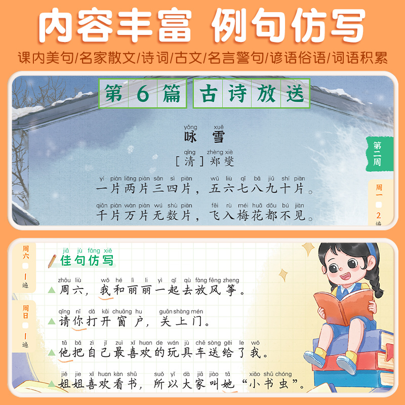 [强化记忆]优美句子+晨读美文(下册) 小学一年级 [正版]优美句子积累大全小学生句子仿写一二年级三四五六年级337晨读
