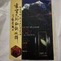 玄空大卦秘诀破译 钟义明 孙长庚遗诀 武陵高清精印完清
