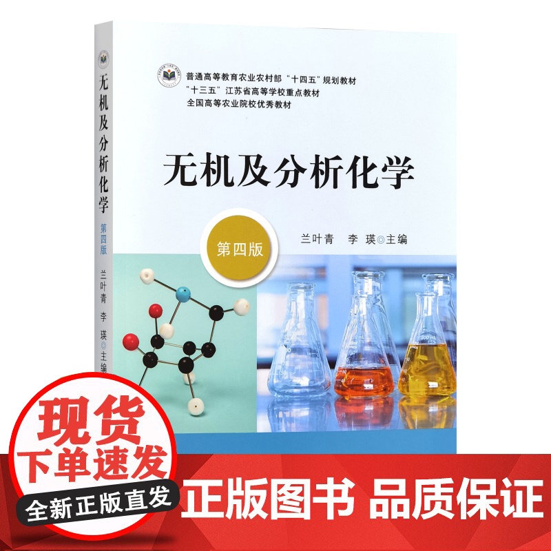 无机及分析化学(第四版)321007高清大图