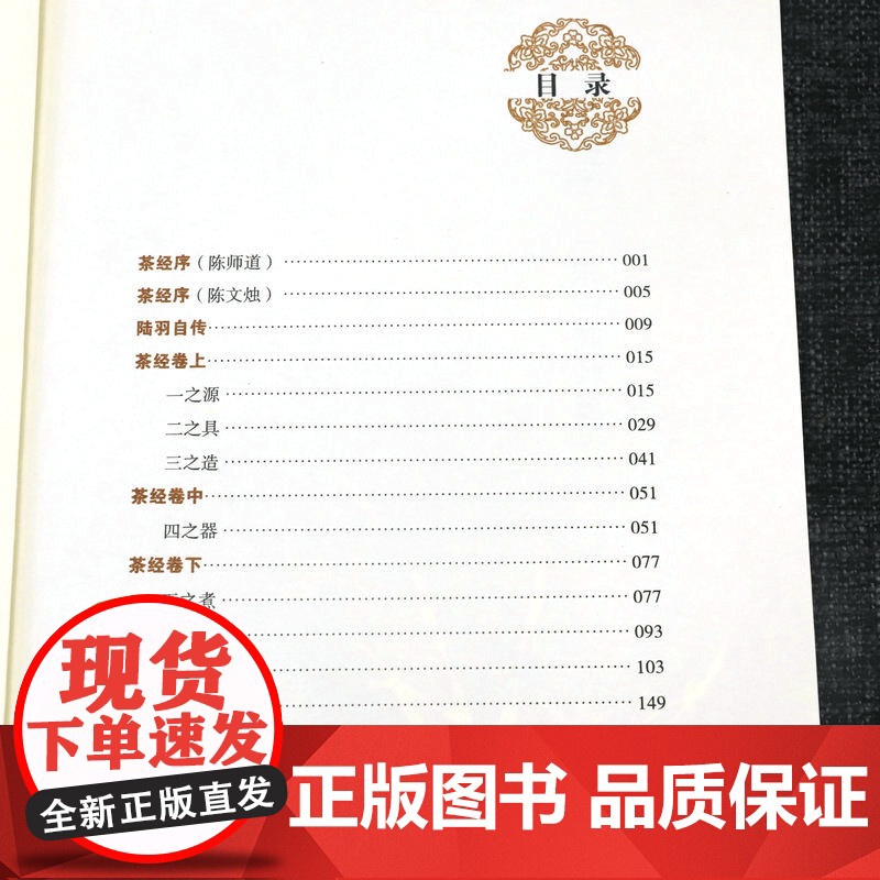 [3本39]雅玩集:茶经 陆羽原著书籍高清大图