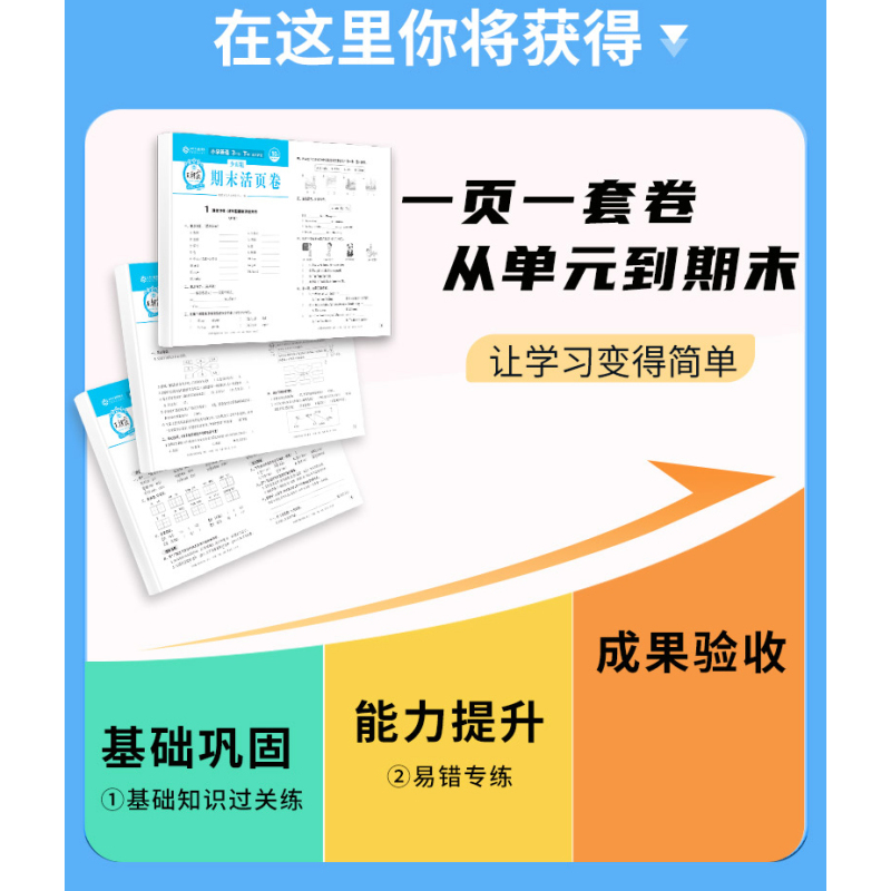 期末卷[语文+数学]人教版2本 六年级下 [正版]2023新期末活页卷下册三四五六年级语文数学英语人教版北师苏教试卷小学