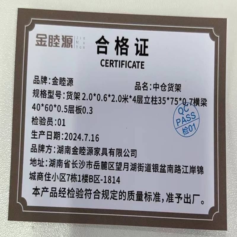 金睦源 中仓货架2.0*0.6*2.0米*4层 承重300kg 组