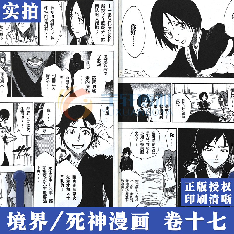 [正版]赠书签境·界 死神17 漫画 第17册 比玫瑰更鲜红,比百合更洁白 [日]久保带人 境界死神漫画 日本经典动高清大图