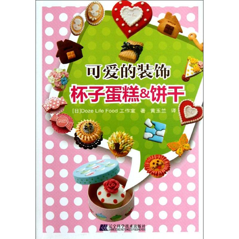 [M]可爱的装饰-9787538175332高清大图