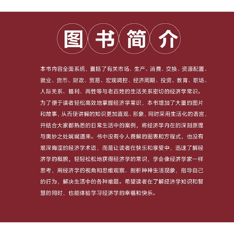 正版新书]经济常识一本全欧俊9787548054245高清大图