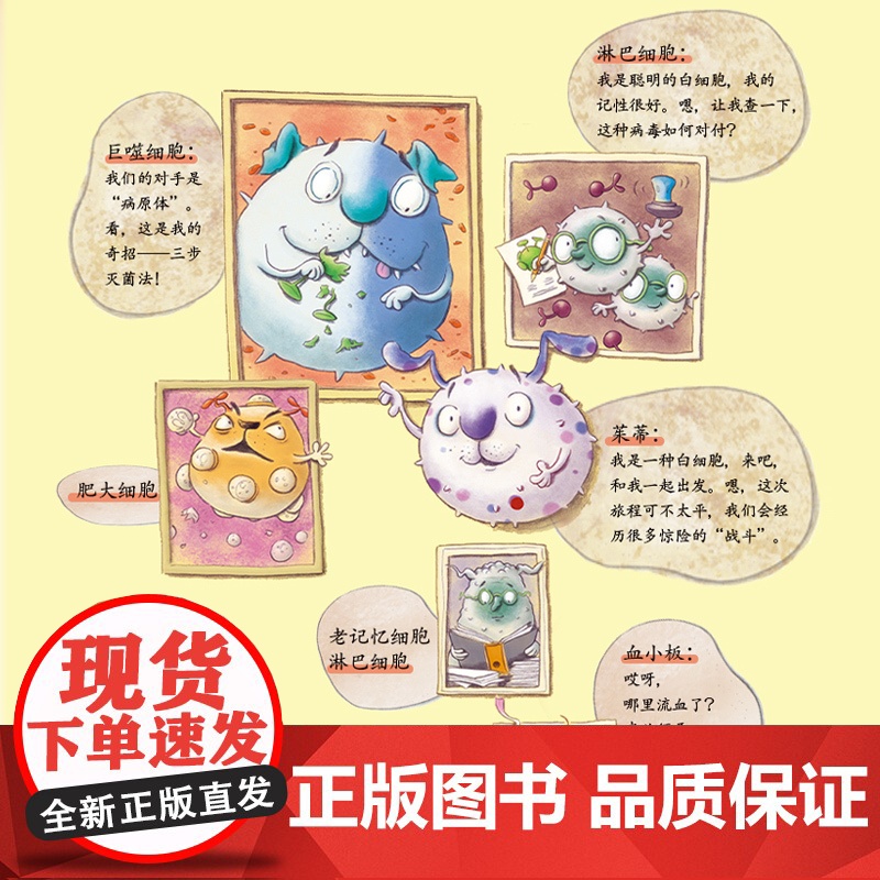 少儿-生病时你的身体里发生了什么硬核知识帮你提高健康意识正确认识疾病懂得配合治疗生病感冒发烧过敏白细胞免疫力人体少儿科普高清大图