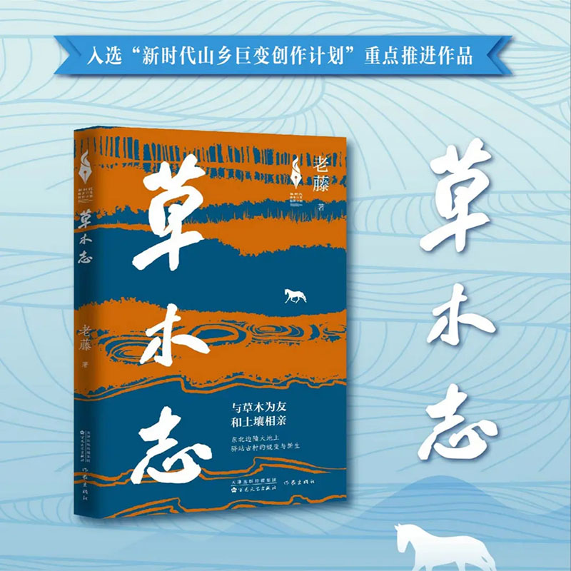 [M]草木志-9787530687666高清大图