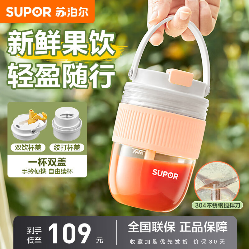 苏泊尔(SUPOR)榨汁机随行杯 无线便携式充电果汁机 易清洗电动水果原汁机料理机粉色小型果汁杯 JC350P粉色