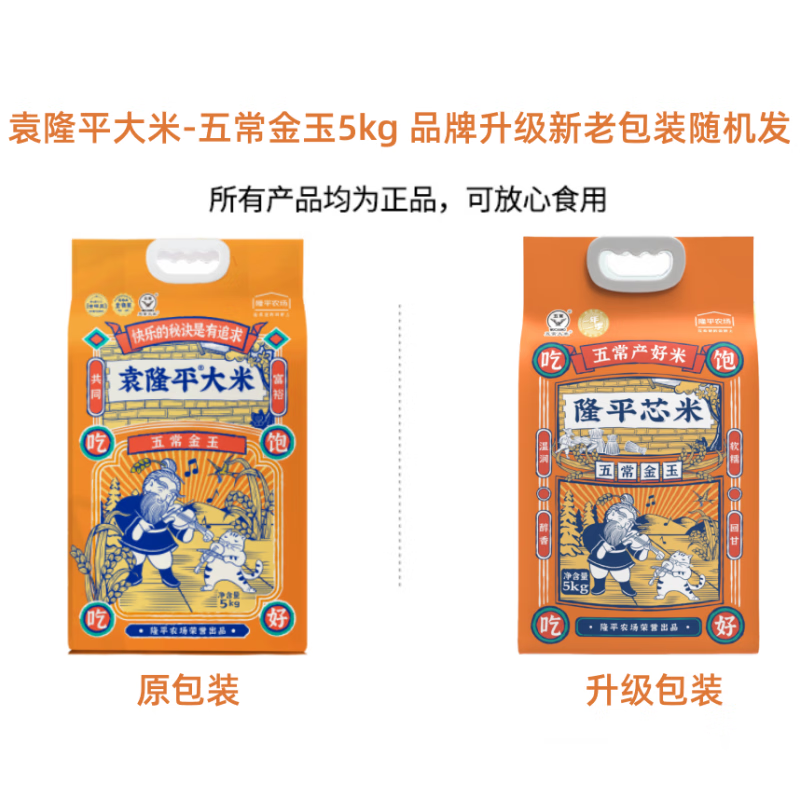 隆平芯米 (五常金玉) 5kg